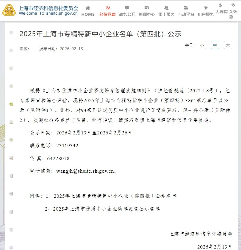 喜讯 | 写逸顺利通过上海市2025年度“专精特新”企业复审！