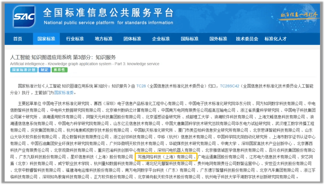 官宣｜写逸深度参编国家级标准，助力知识图谱知识服务行业规范化发展
