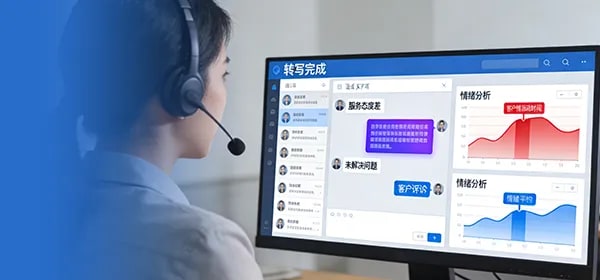 客服通话解析