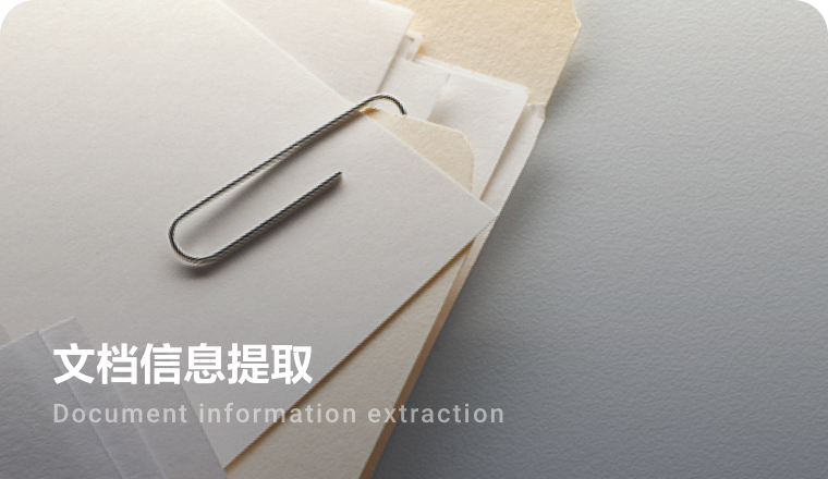 自定义模板文字识别应用于档案、卷宗、医疗检测报告单的信息识别提取