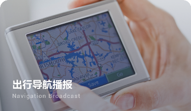 语音合成应用于出行导航播报.